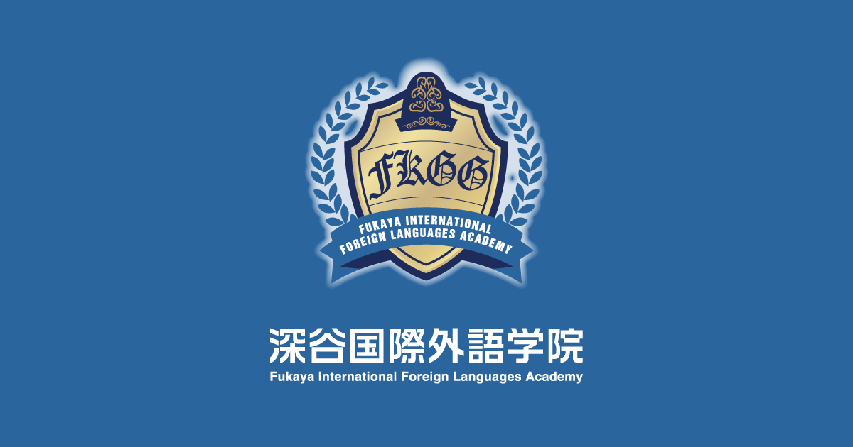 Contact Us Fukaya International Foreign Languages Academy
